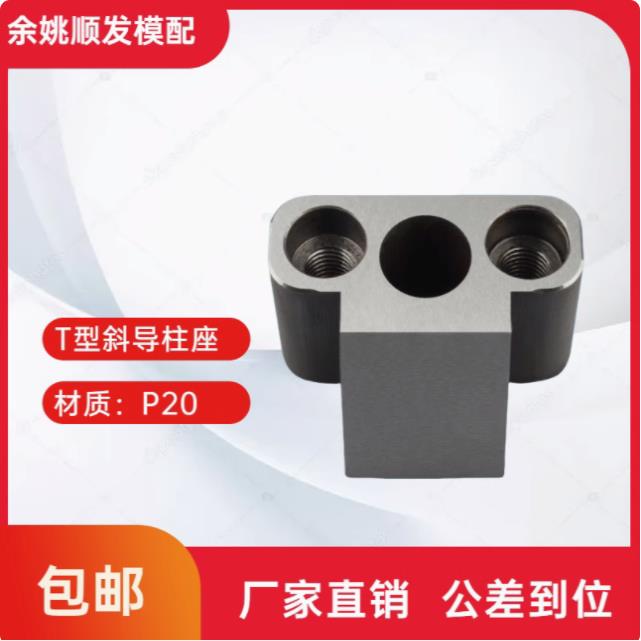 燕绣Y34T-SF斜导柱固定块-T型斜导柱固定座斜边固定座标准件