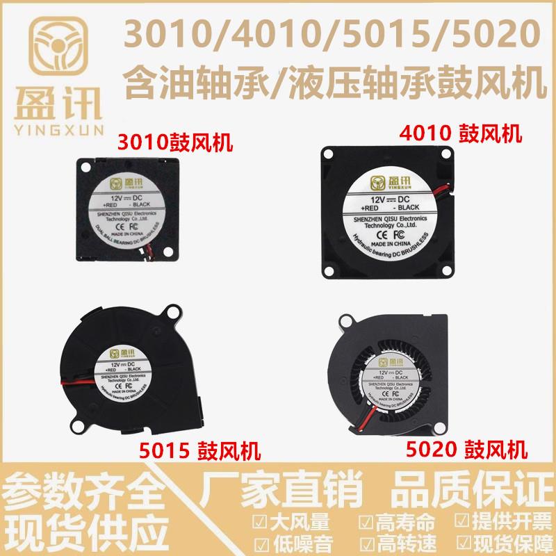 微型鼓风机3010 4010 5015 5020 3CM4CM5CM涡轮散热风扇5V12V24V