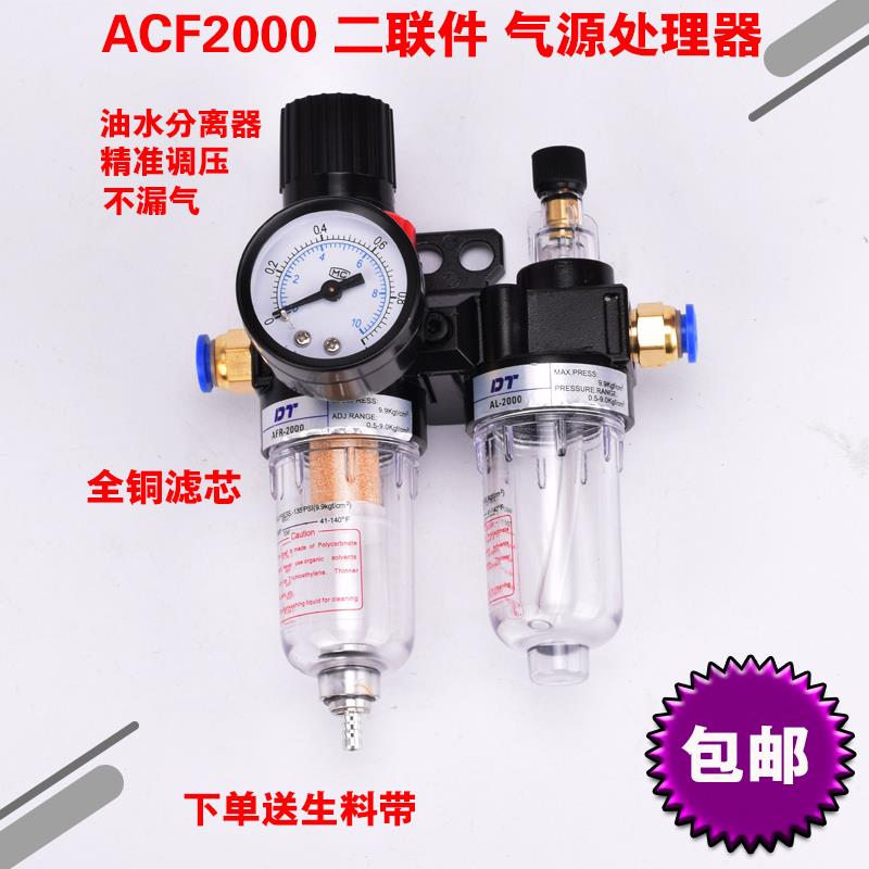 气源处理油水分离气油过滤器二联件AFC2000/3000过滤减压阀油雾器