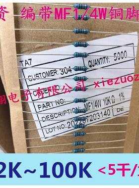 MF金属膜电阻1/4W 12K/20K/22K/27K/30K/47K/51K/56K/82K~100K