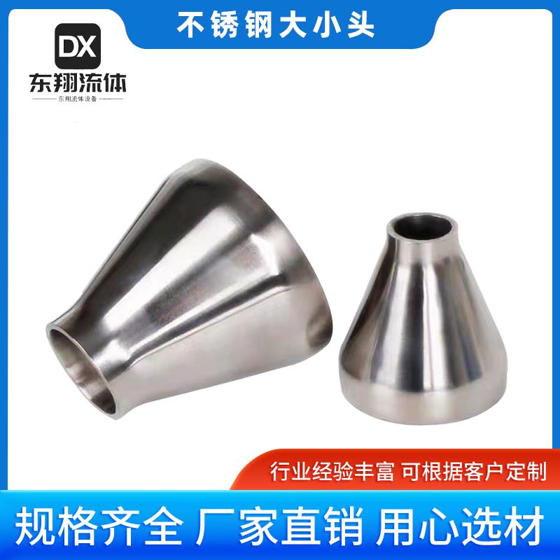 304不锈钢卫生级大小头焊接同心变径大变小对焊管喇叭口内外镜面