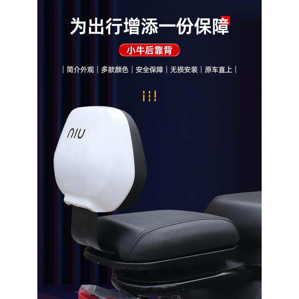 小牛电动车新款UQI+/u2 G2后靠背 N1sNQiUQiU1MS USU+M2改装配件