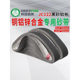915*50韩国鹿牌JC122砂带金属铝合金锌合金打磨抛光砂带2100砂带