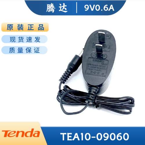 原装深圳和为顺TEA10-09060腾达路由器ap网桥电源适配器9V0.6A线