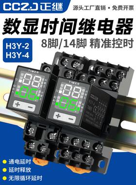 正继H3Y-2时间继电器AC220VDC24V12V小型数显循环延时控制器H3Y-4