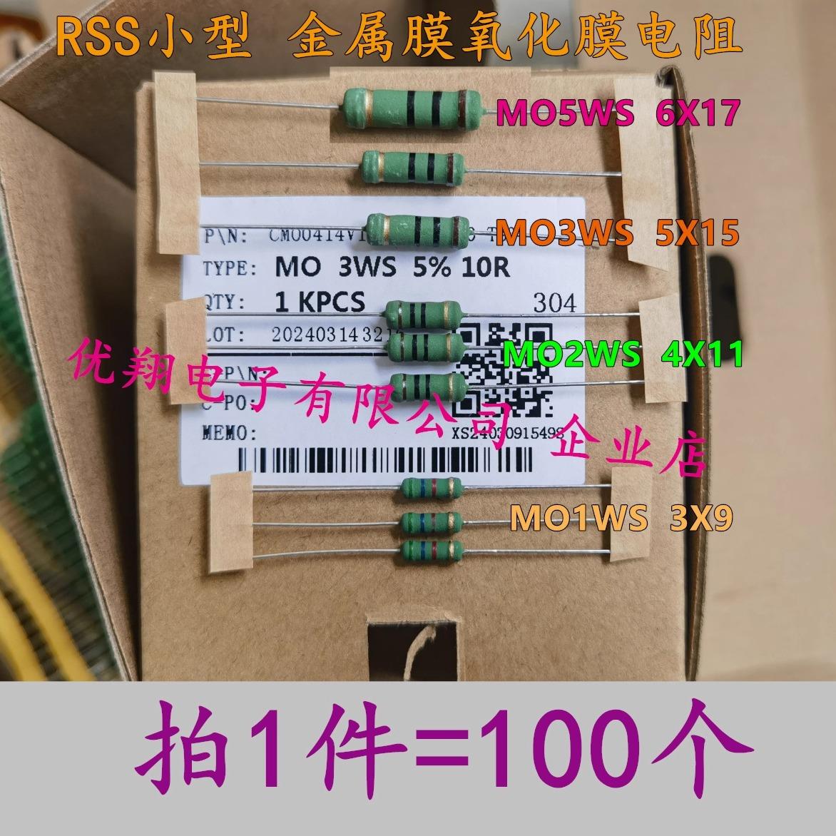 (10R~1M) MO小型1WS 2W 3W5WS金属氧化膜电阻51R 330R1K 47K100K