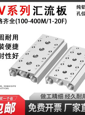 4V系列电磁阀底座连接汇流排100M/200M/300M/400M气动汇流板1F25F
