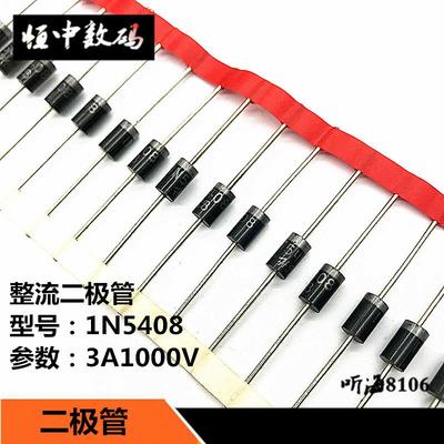 整流二极管1N5408 1N5402 1N5401 长脚大功率3A/1000V/200V/100V