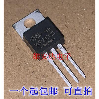 肖特基二极管MUR2020CTR TO-220 共阳MUR2020CT共阴对管 快恢复
