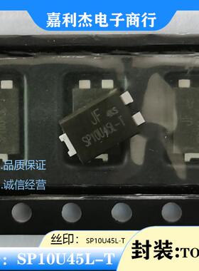 贴片SP10U45L-T低压降大功率10A 45V肖特基二极管原装 封装TO-277