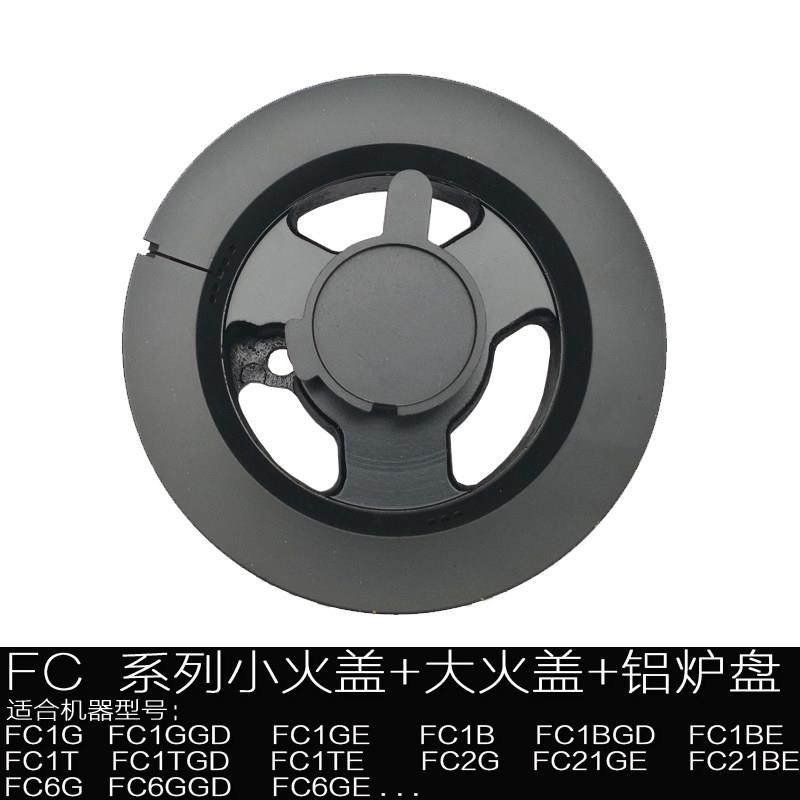 适合方太瓦斯炉配件FC1G FC1B FC21GE FC2G/6G火盖分火燃烧器炉头,大家电,烟机灶具配件,淘宝优惠券,粉丝福利购,淘宝优惠卷