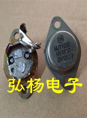原装拆机 MJ11032 50A 120V 超大功率三极管 双大芯片的 质量杠杠