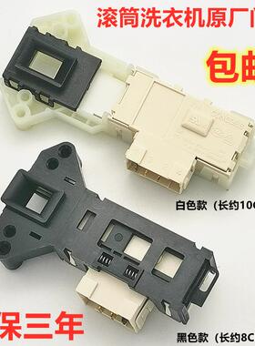 格兰仕滚筒洗衣机XQG60-A708C A7308 A7608 UG612 F7312V门锁开关