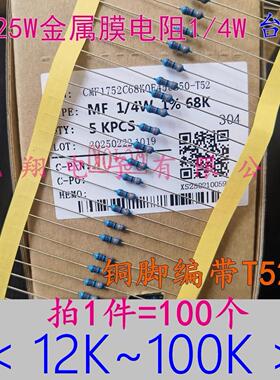铜脚1% MF金属膜电阻1/4W 24K 25K30K33K 36K 39K43K 47K 50K~51K