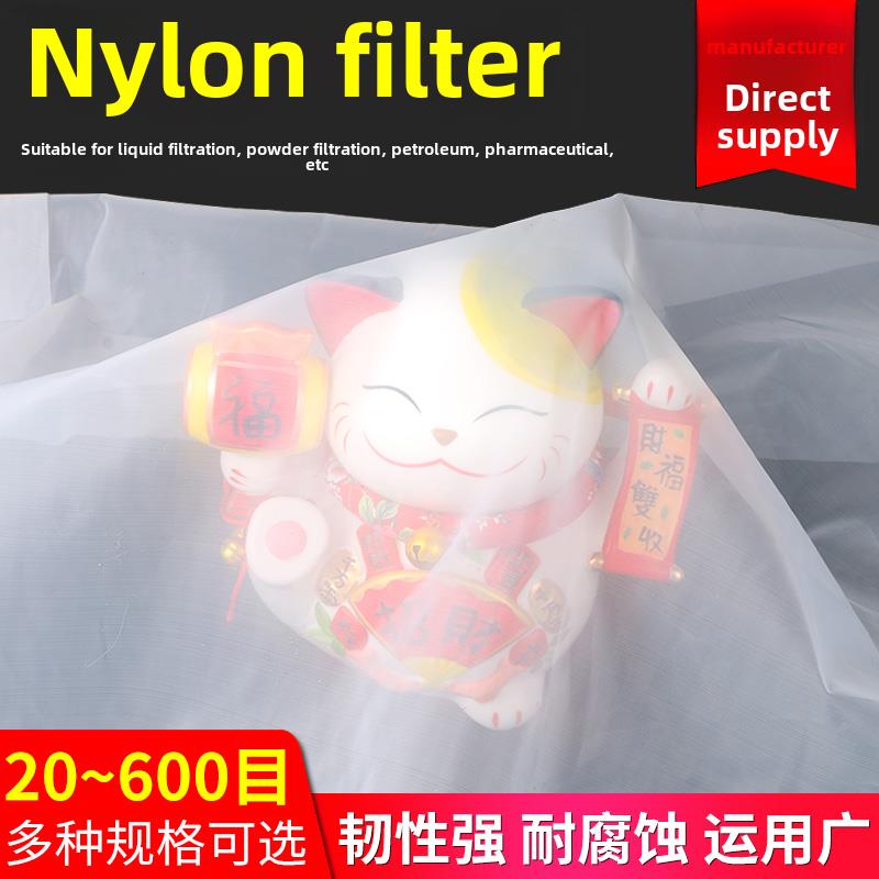 尼龙网纱布过滤布过滤网筛尼龙过滤网80目200目300目油漆过滤网布