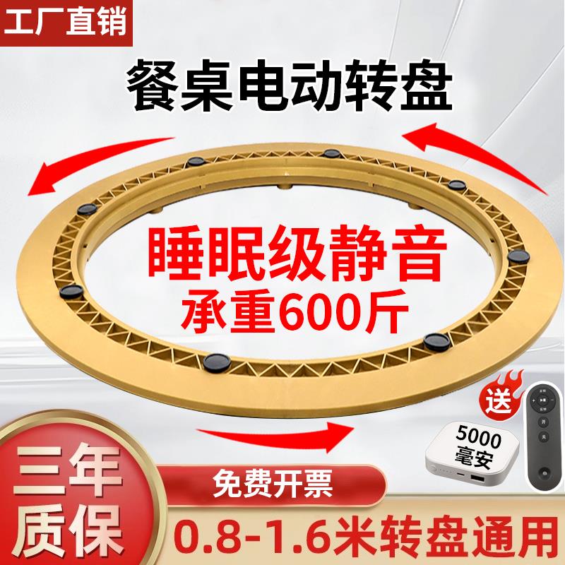 圆餐桌电动转盘底座酒店家用大圆桌子自动旋转器饭桌面火锅玻璃木