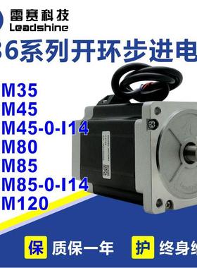 雷赛86CM35/45/80/85/120/45-0-I14/85-BZ步进电机适配DMA860H