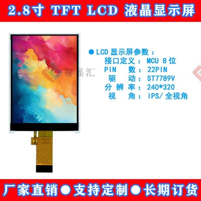 2.8寸TFT显示屏IPS全视角LCD液晶屏ST7789并列埠MCU 8位22PIN