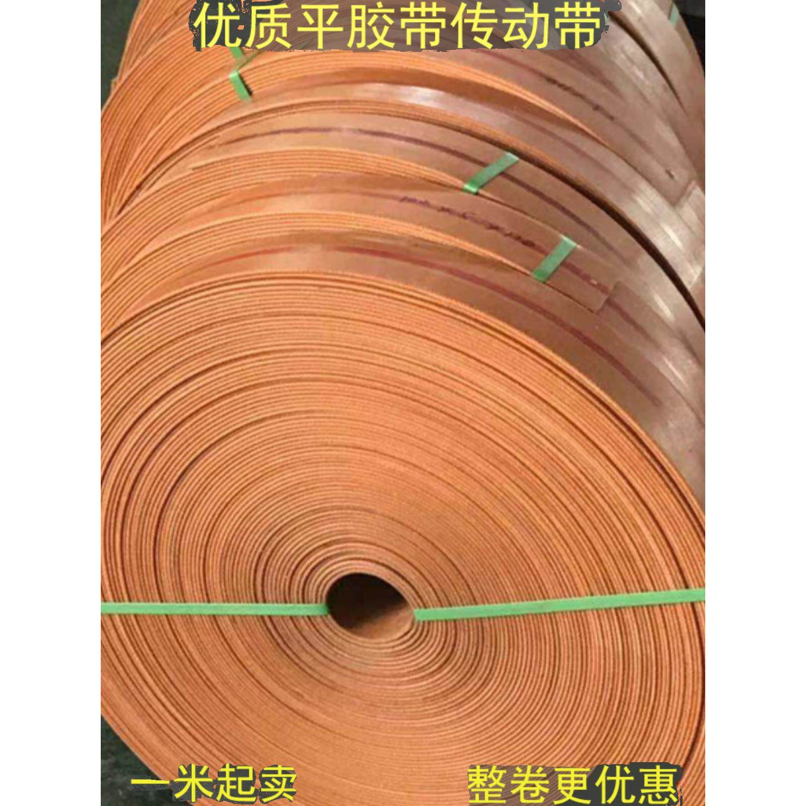 平皮带传动带皮带耐磨输送传送带提升机器橘黄色帆布板带工业皮带