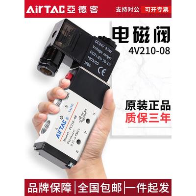 亚德客气动电磁阀4V210-08控制4V110-06换向电子DC24VAC220V阀组