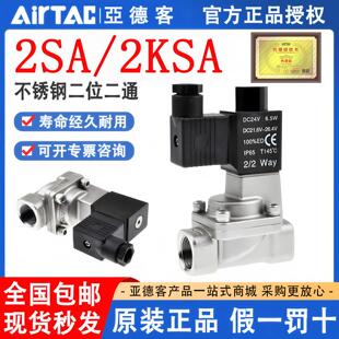 2025 2KSA200 24V220V110V 亚德客流体控制阀电磁阀水阀2SA150