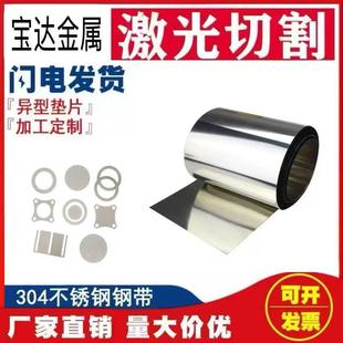 0.3 304不锈钢带薄钢板316不锈钢薄片钢皮0.05 0.1mm 0.15 0.2