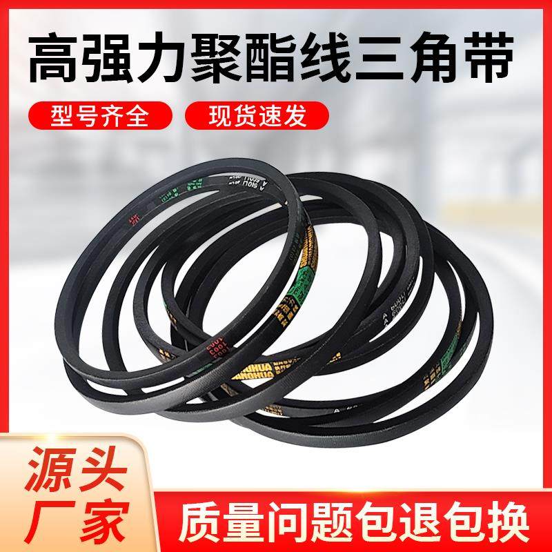 双华A型三角带A500-A2235橡胶皮带工业电机机器用齿形传动带大全