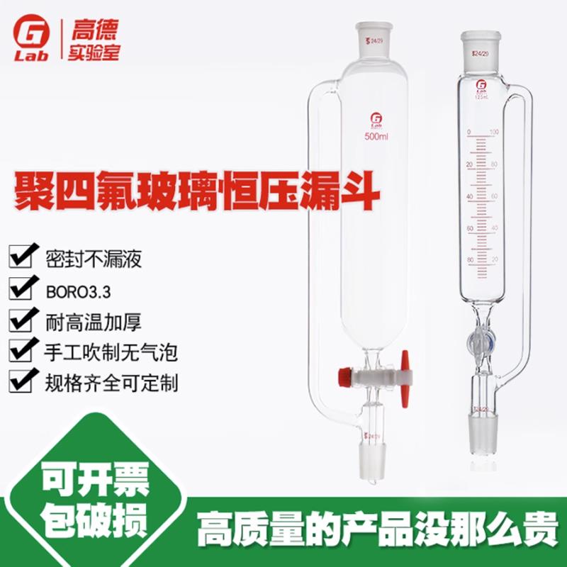 玻璃四氟标准口恒压漏斗筒形滴液漏斗10/50/250/500/1000ml定制