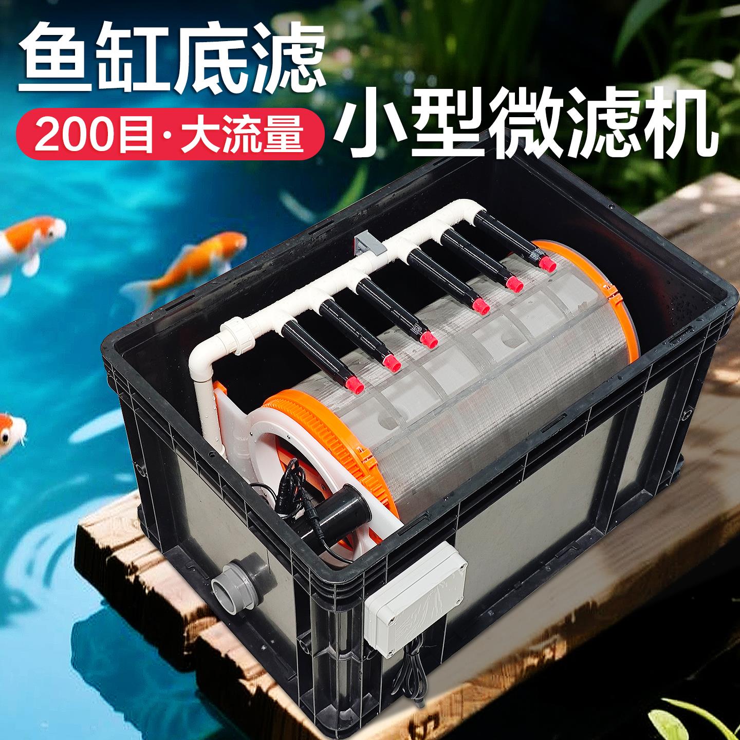 鱼缸微滤机底滤沉淀仓滚筒式全自动反冲洗转鼓过滤器鱼池超微滤箱