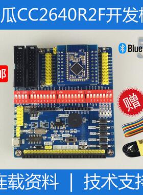 CC2640R2F开发板 蓝牙5 蓝牙5.0 BLE CC2640 TI CC2640R2F 开发板