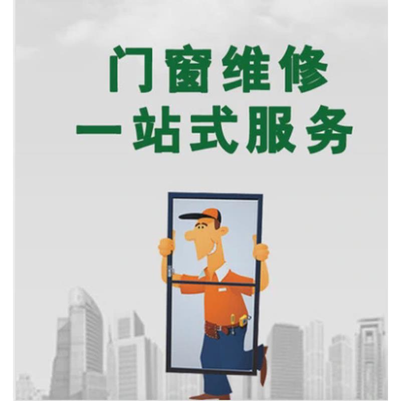 深圳断桥铝门窗户维修更换玻璃密封条五金阳光房漏水漏雨防水打胶