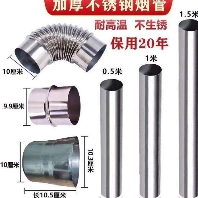 加厚不锈钢烟管柴火竈回风炉汽化炉烟囱管菸筒管烤火炉排烟管,大家电,烟灶排烟管,淘宝优惠券,粉丝福利购,淘宝优惠卷