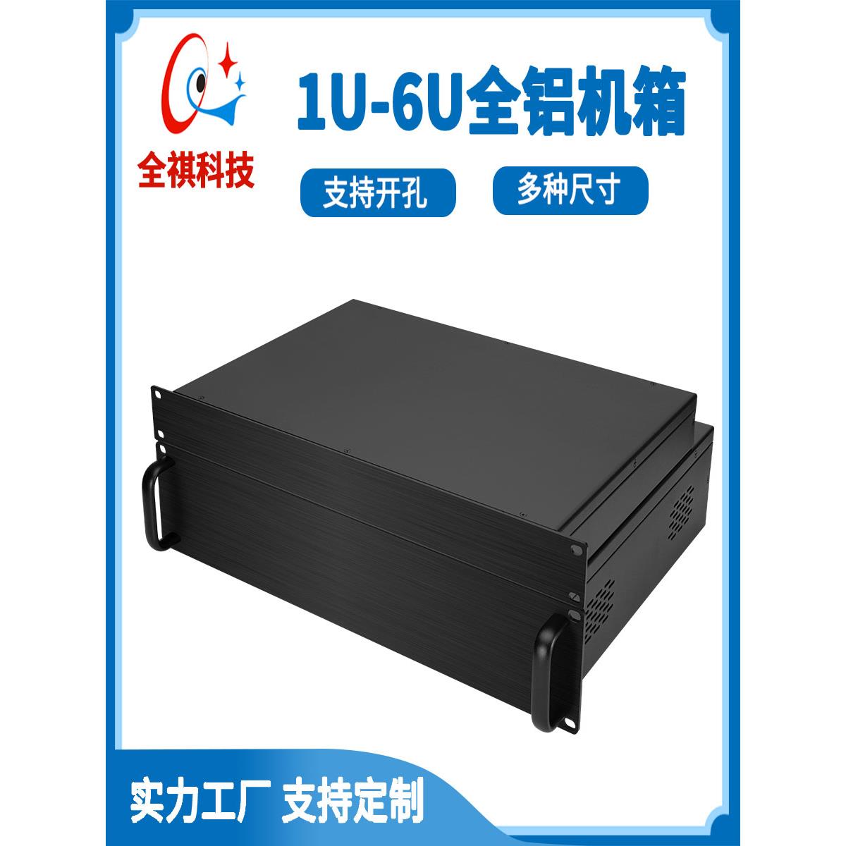 全铝机箱19英寸1U2U3U4U5U6U工控服务器空白面板200至500深定制