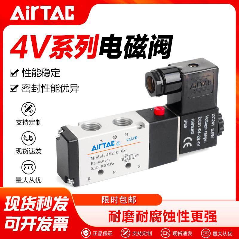 亚德客气动电磁阀气缸换向控制阀4V210-08-B/110-06 DC24V AC220V
