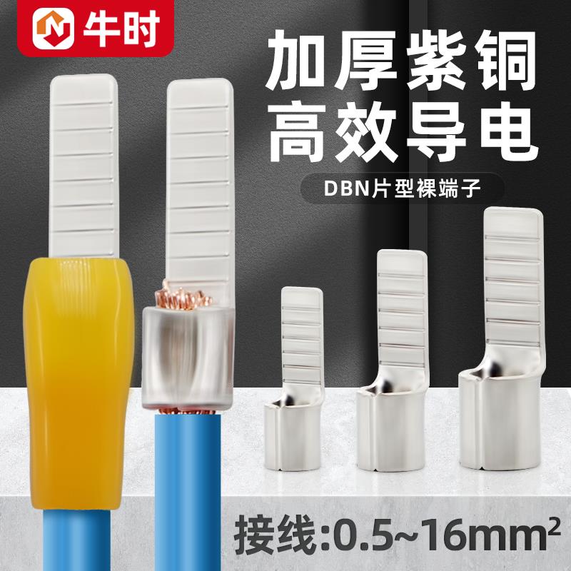空开插片端子C45接线端子DBN片型裸端子插片型接线端子冷压端子