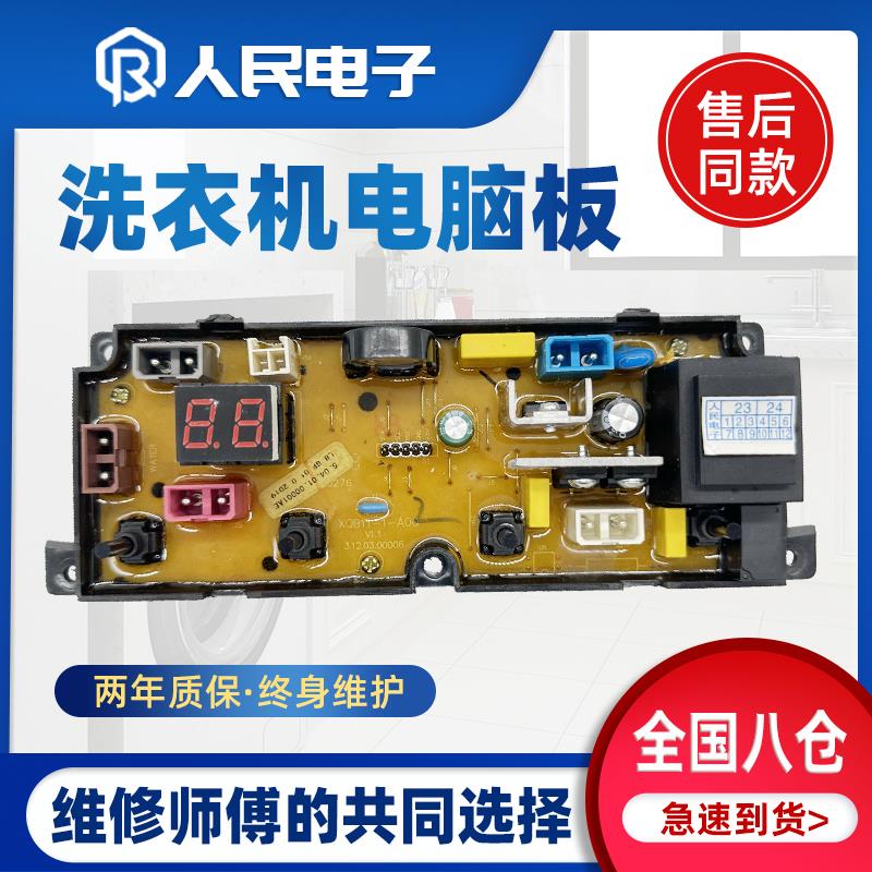 东宝洗衣机电脑板XQB80/85-b1DB XQB90-1DB 1DDB线路板主板XB11-1