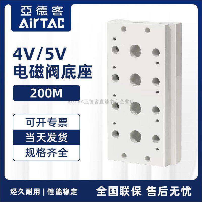 亚德客4V210电磁阀底座阀板汇流板200M-2F/3F/4F/5F/6F/7F/8F/9F/