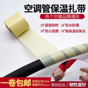 包邮空调扎带铜管保温管包扎带防水缠绕胶带绑带空调管子加厚扎带