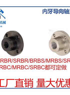 螺丝座 支架型 圆法兰型BRBR 内牙导向轴支座内螺纹光轴支撑座