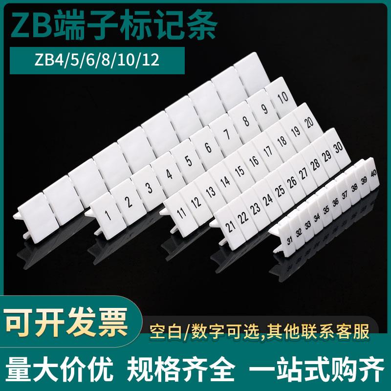 UK端子ZB4/5/6/8/10接线端子标记条ZBMF5数字/空白标签印字标记条