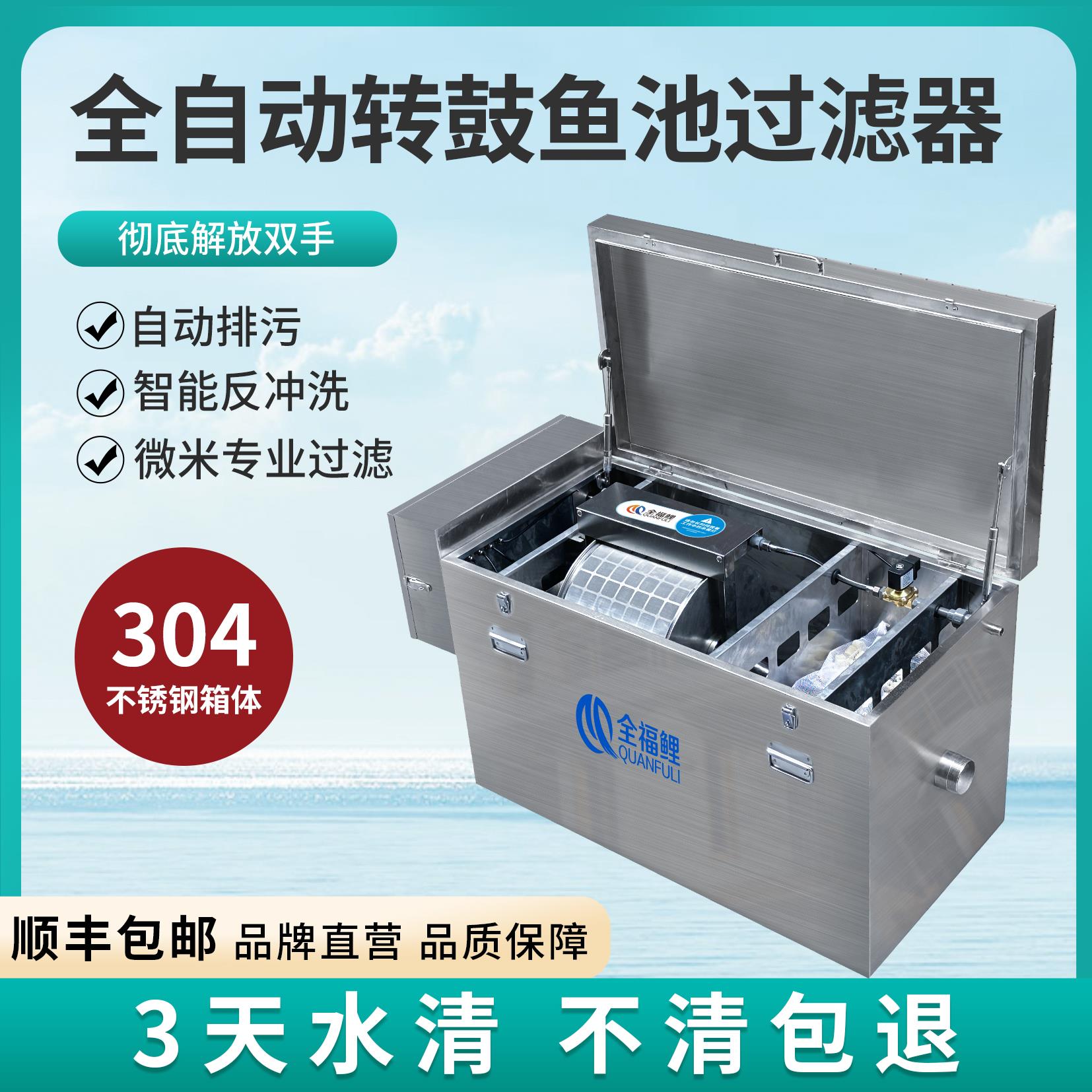 全福鲤鱼池过滤器水循环系统自动排污智能反冲洗不锈钢转鼓微滤机