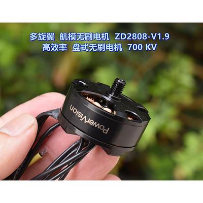 多旋翼航模无刷电机 ZD2808 高效盘式无刷电机 700KV 带原厂桨叶