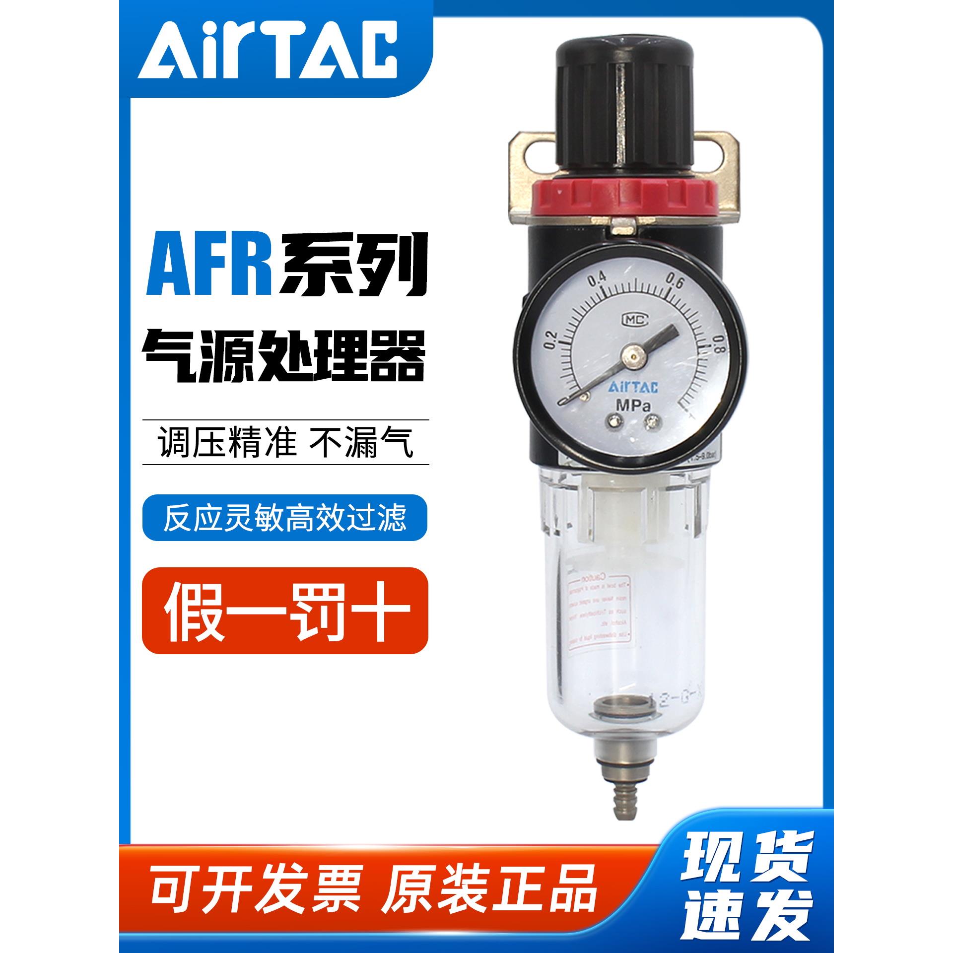 亚德客原装气动AFR2000单联件气源处理器AFR压缩空气过滤器减压阀