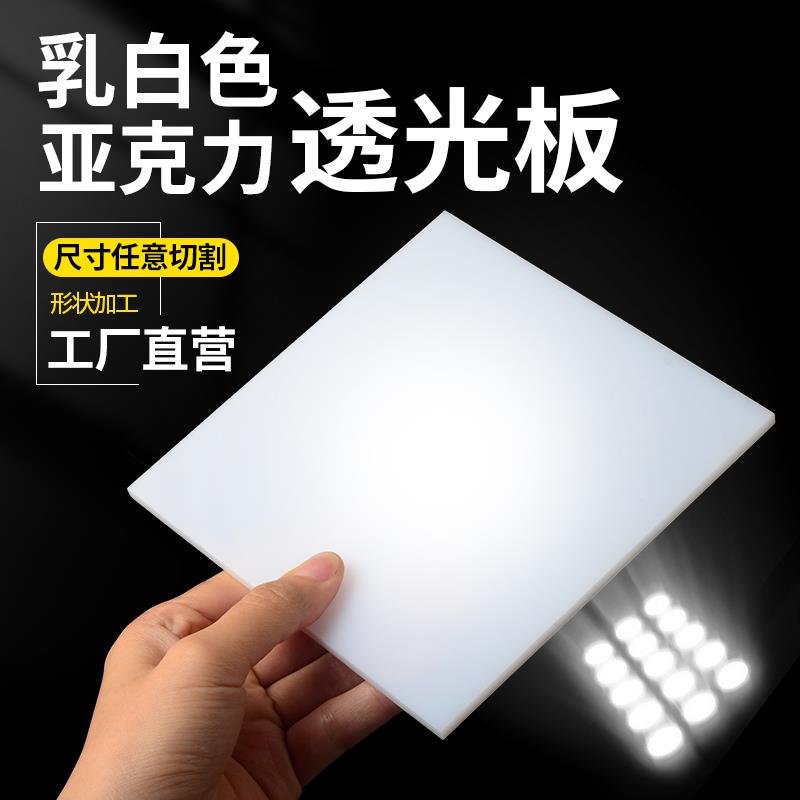 乳白色亚克力板吊顶灯光板透光磨砂扩散板定制瓷白有机玻璃板加工