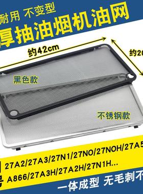 适用老板抽油烟机 27A3过滤网27A5/27N0/27N1/5300吸烟机配件大全