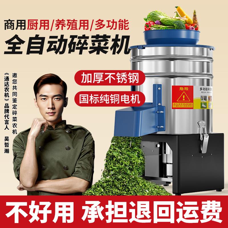不锈钢碎草机养殖碎菜机家用多功能饲料粉碎机喂鸡鸭鹅蔬菜切菜机