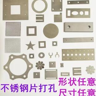 304不锈钢带301不锈钢片薄片弹片薄板异形平垫激光切割加工0.1.02
