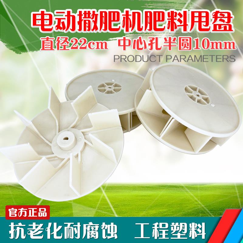 撒肥机肥料甩盘叶轮叶片甩肥料轮电动施肥器农机前置配件转盘包邮