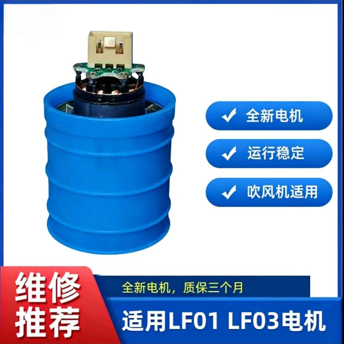 徕芬吹风机电机马达 按键LF01 LF03 SE SE2全新配件电机 适用电机图片