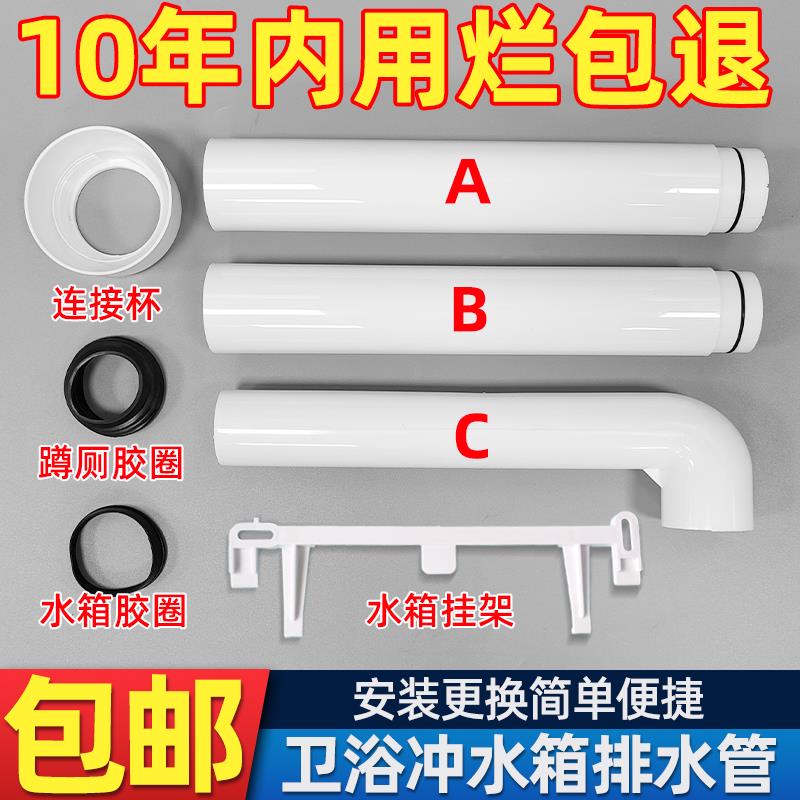 水箱配件蹲便器水箱排水管冲水箱连接管家用卫生间下水管厕所蹲坑